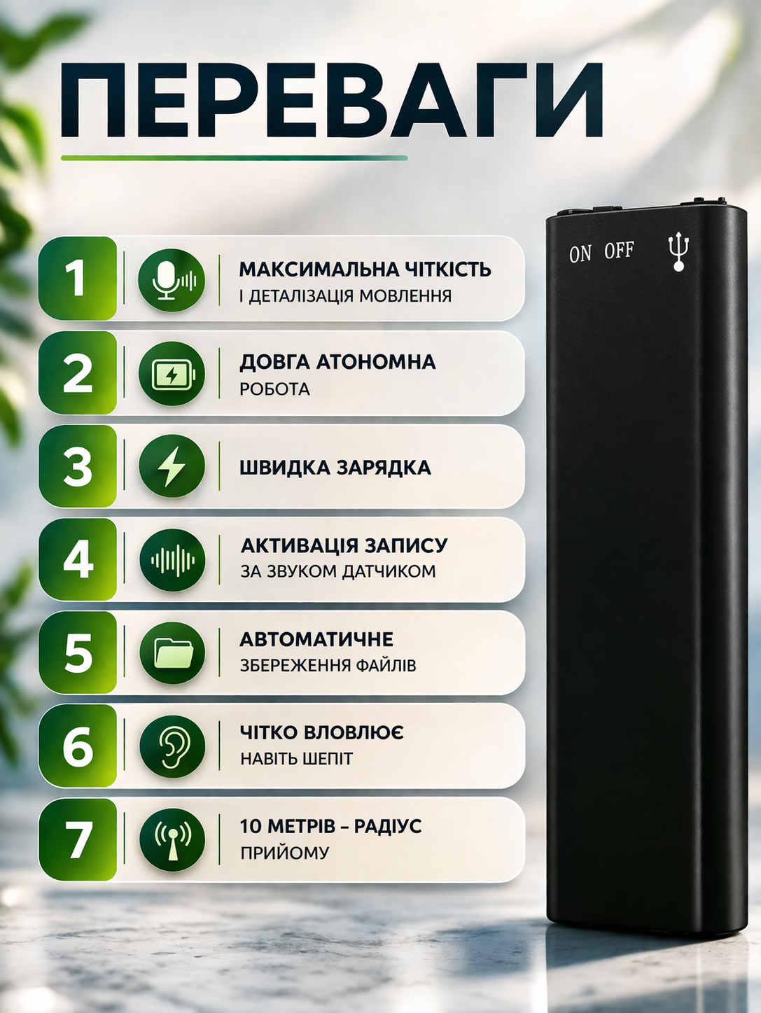 Переваги міні диктофона